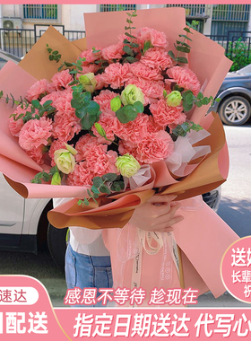 母亲节康乃馨花束鲜花速递湖南衡阳市衡阳县衡东县衡南县同城配送
