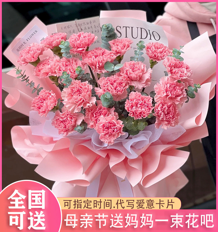 母亲节康乃馨花束鲜花速递同城配送广东省茂名化州市高州市信宜市