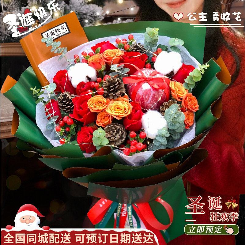 圣诞节平安夜苹果礼盒花束鲜花速递同城配送哈尔滨市香坊区南岗区