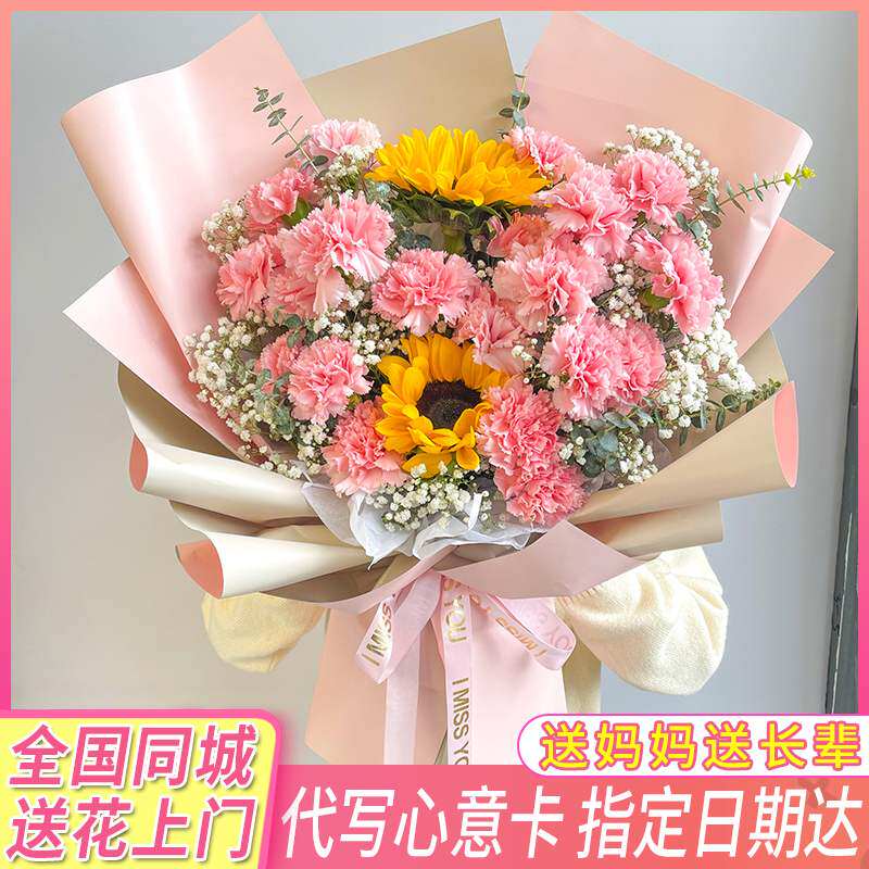 母亲节康乃馨花束送妈妈鲜花速递同城配送重庆市云阳县奉节县开县
