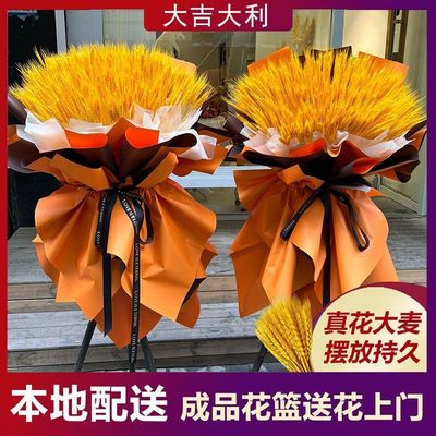成品大麦开业花篮鲜花速递沈阳市皇姑区沈北新浑南区花店同城配送