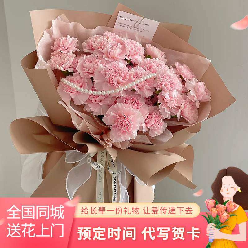 母亲节康乃馨花束鲜花速递同城配送河北石家庄市新乐市鹿泉正定县