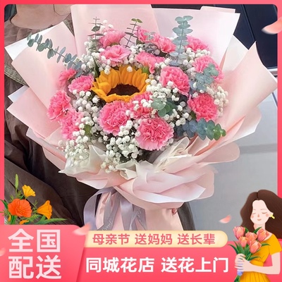 母亲节康乃馨花束鲜花速递同城配送辽宁省葫芦岛市连山区龙港区
