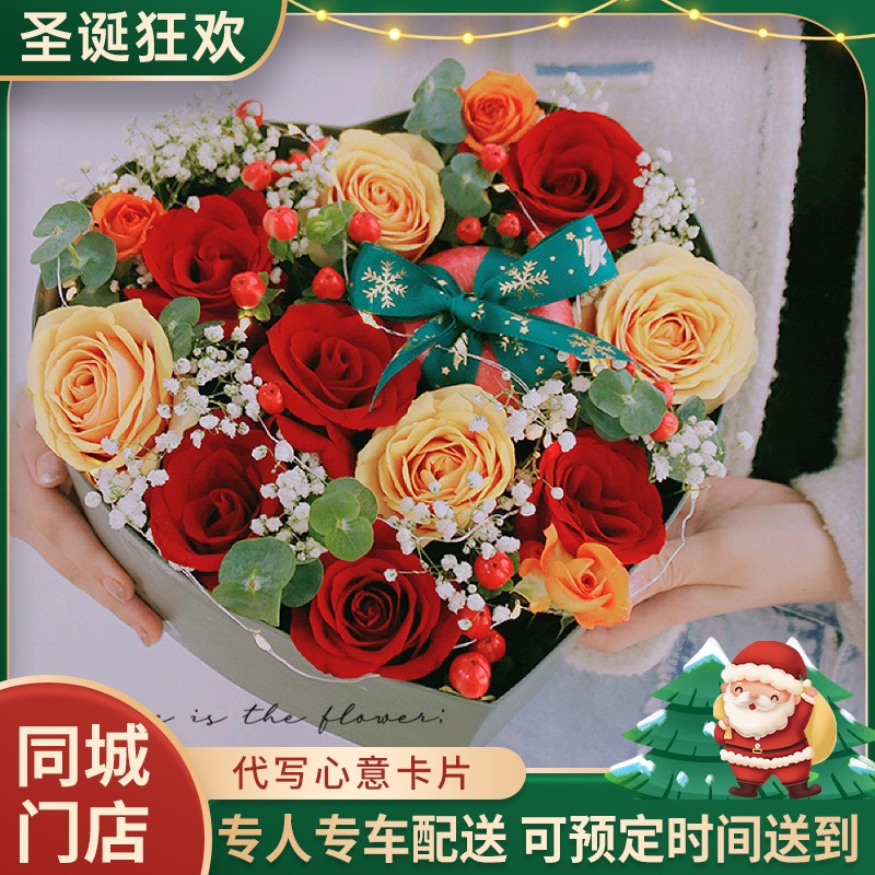 圣诞节平安夜苹果礼盒花束鲜花速递同城配送郴州市北湖苏仙区资兴
