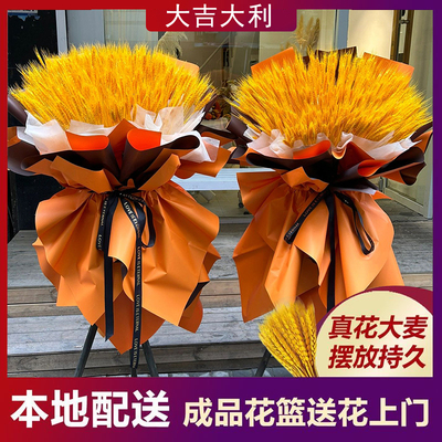 大麦大卖开业花篮同城配送开张鲜花速递上海市黄浦区徐汇区长宁区