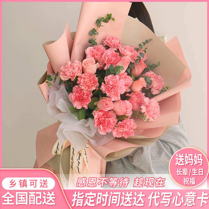 母亲节康乃馨花束送妈妈鲜花速递同城配送重庆大足县荣昌县璧山县