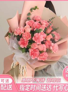 母亲节康乃馨花束送妈妈鲜花速递同城配送重庆大足县荣昌县璧山县