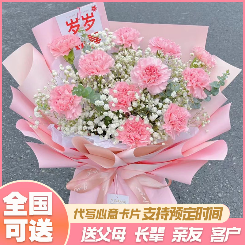 母亲节康乃馨花束送妈妈鲜花速递同城配送江苏无锡市江阴市宜兴市