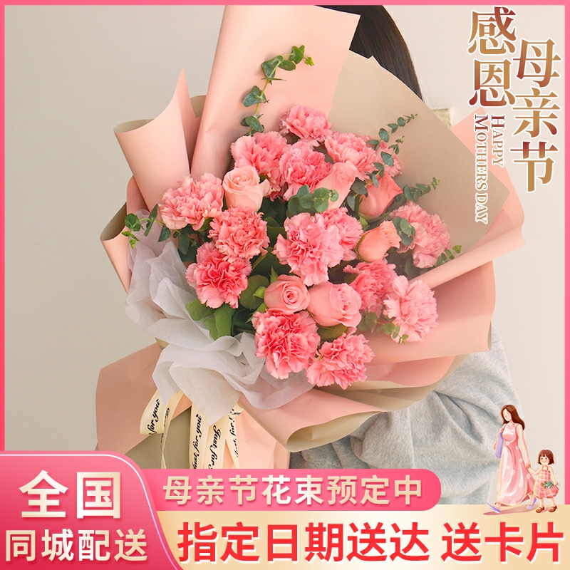 母亲节康乃馨花束鲜花速递湖南张家界市永定区慈利县同城花店配送