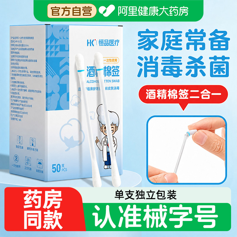 医用酒精棉签75%度消毒棉棒便携单支独立包装无菌脱脂棉一次性 - 实物图