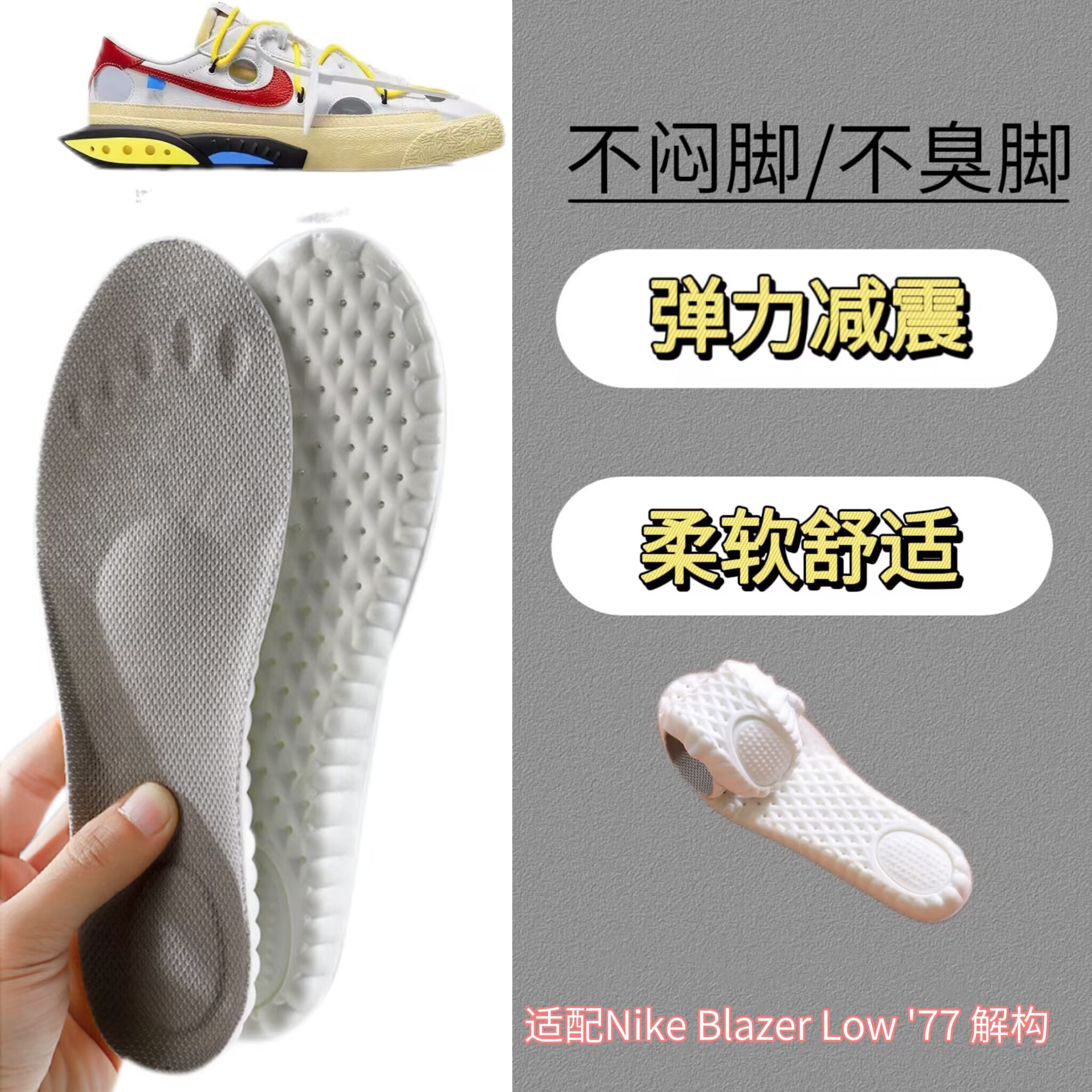 适配Nike Blazer Low 77板鞋专用运动鞋垫缓震高弹透气吸汗抑菌