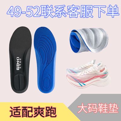 适配ONEMIX玩觅 爽跑 追光跑步鞋垫运动缓震高弹透气吸汗大码垫