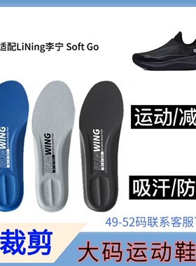 适配LiNing李宁 Soft Go休闲鞋减震软回弹透气防臭脚大码运动鞋垫