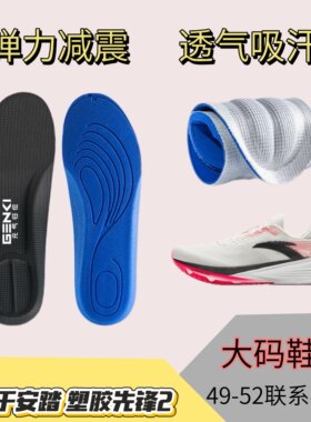 适用于安踏塑胶先锋2体测跑步鞋替换鞋垫运动减震高弹透气吸汗