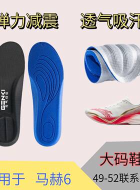 适用于Anta安踏 马赫6 跑步鞋鞋垫运动减震高弹透气吸汗防臭大码