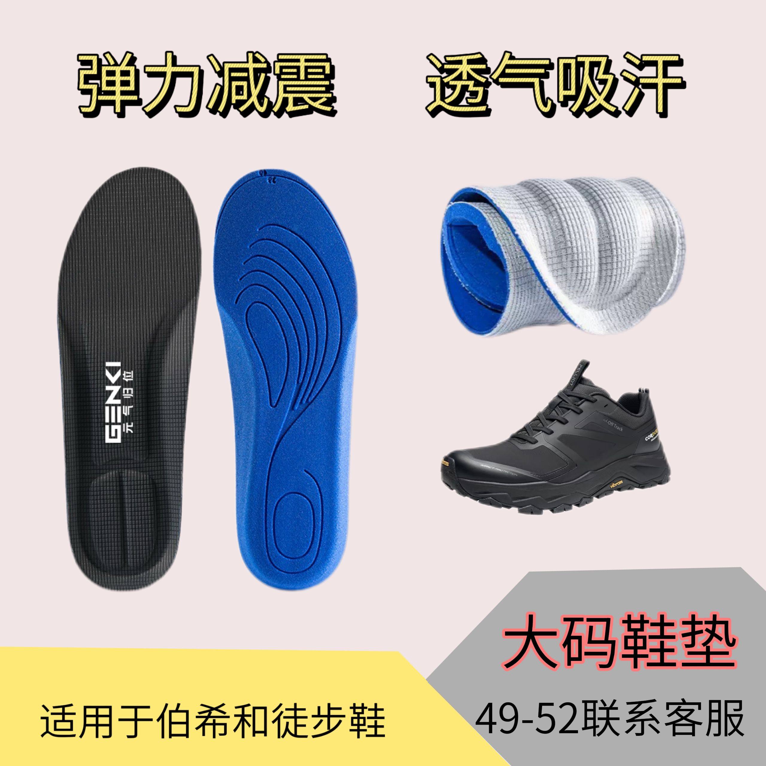 适用于伯希和PELLIOT HT凌越徒步鞋缓震高弹透气吸汗运动护足大码