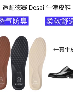 适配德赛 Desai牛津皮鞋减震回弹透气防臭吸汗抗菌防滑真牛皮鞋垫