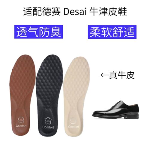 适配德赛 Desai牛津皮鞋减震回弹透气防臭吸汗抗菌防滑真牛皮鞋垫