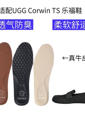 适配UGG Corwin TS 乐福鞋减震回弹透气防臭脚吸汗抗菌真牛皮鞋垫