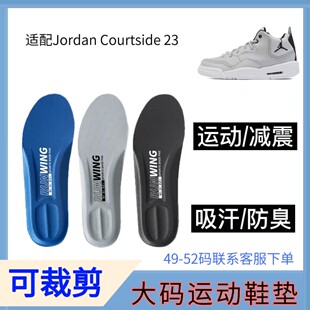 适配Jordan Courtside23篮球鞋减震回弹透气防臭吸汗大码运动鞋垫