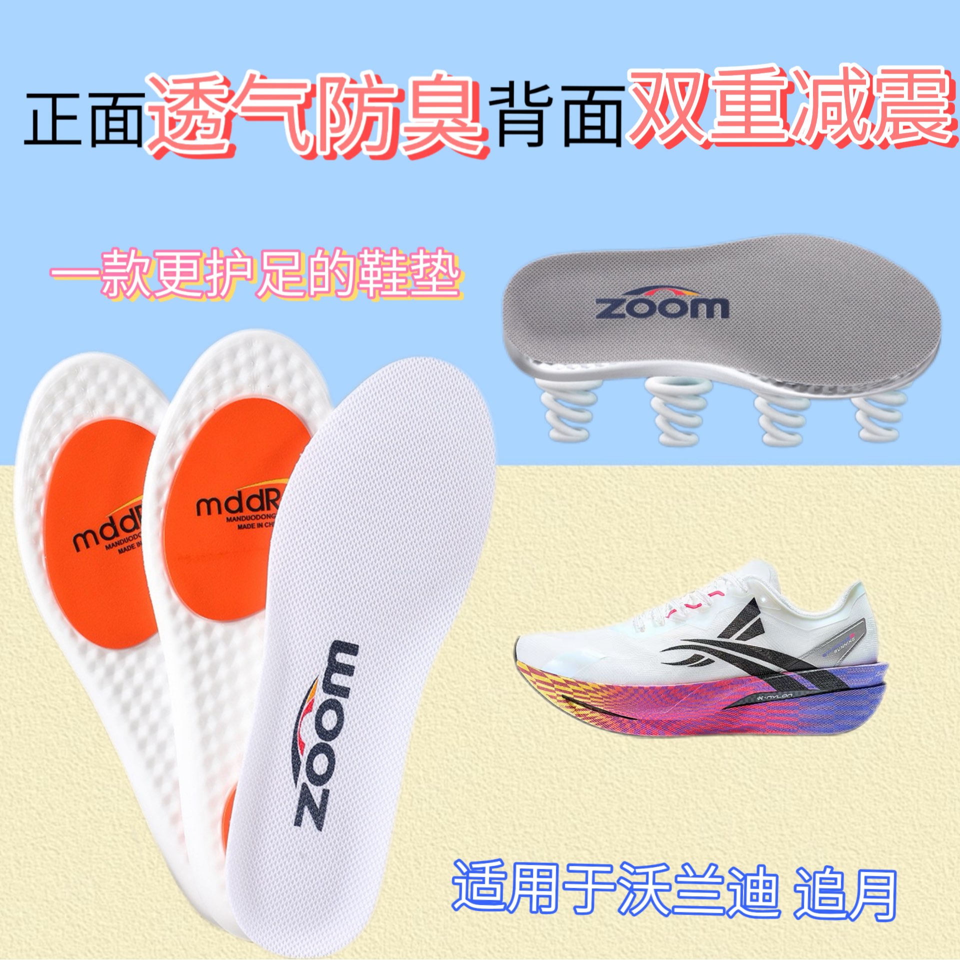 适用于沃兰迪追月专业竞速马拉松跑步鞋鞋垫缓震透气防滑运动鞋垫图片