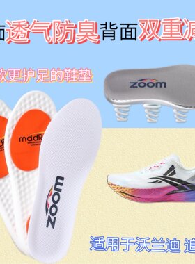 适用于沃兰迪追月专业竞速马拉松跑步鞋鞋垫缓震透气防滑运动鞋垫