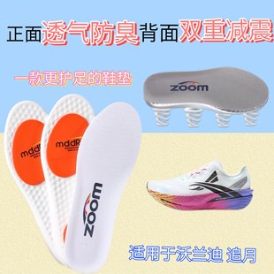适用于沃兰迪追月专业竞速马拉松跑步鞋鞋垫缓震透气防滑运动鞋垫