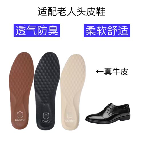 适配老人头LAORENTOU 皮鞋减震回弹透气防臭脚吸汗抗菌真牛皮鞋垫