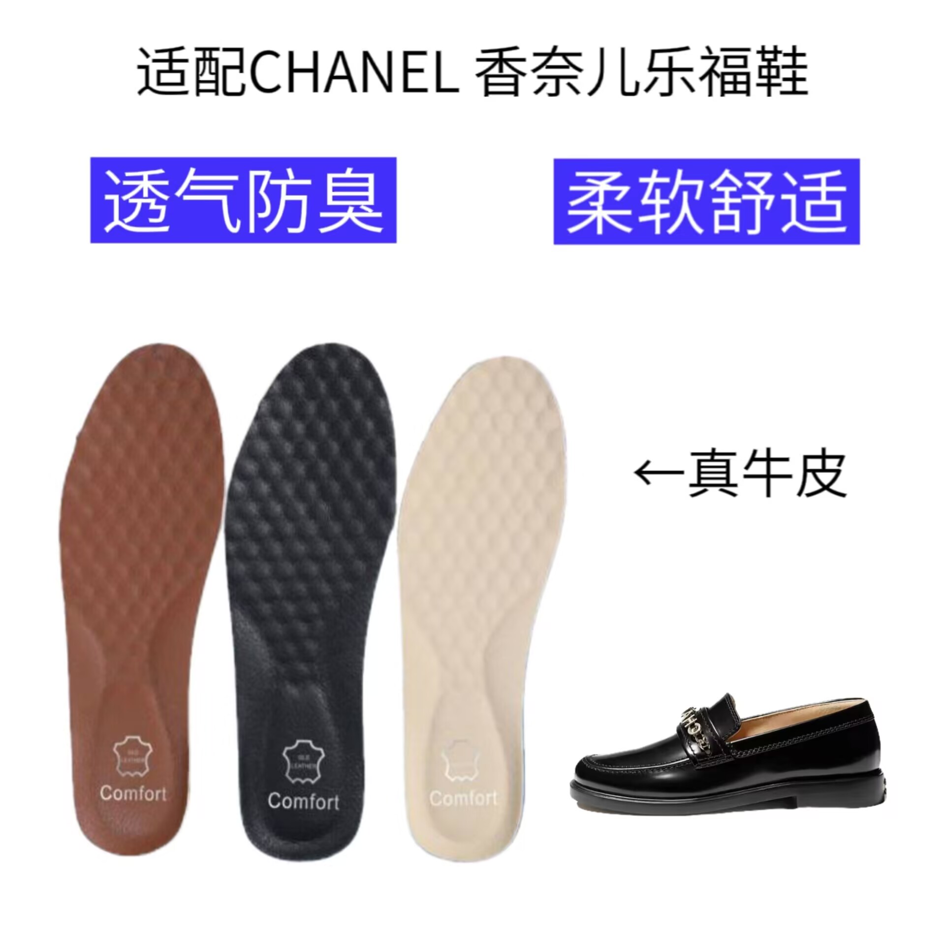 适配CHANEL香奈儿平底乐福鞋减震回弹透气防臭吸汗防滑真牛皮鞋垫