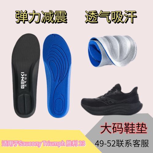 适用于Saucony Triumph 胜利23替换鞋垫运动减震高弹透气吸汗大号