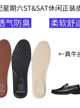 适配星期六ST&SAT正装皮鞋减震回弹透气吸汗抗菌防臭脚真牛皮鞋垫