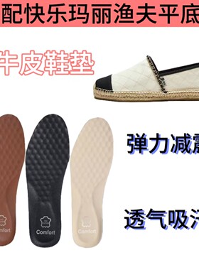 适配快乐玛丽Jov&Mario渔夫鞋减震回弹透气防臭脚吸汗真牛皮鞋垫