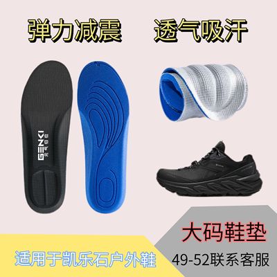 适用于凯乐石KAILAS山行-2登山鞋缓震高弹透气吸汗大码户外鞋鞋垫