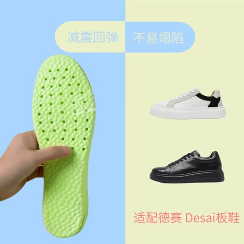 适配德赛 Desai品牌通用鞋垫板鞋气垫隐形内增高鞋垫减震回弹透气