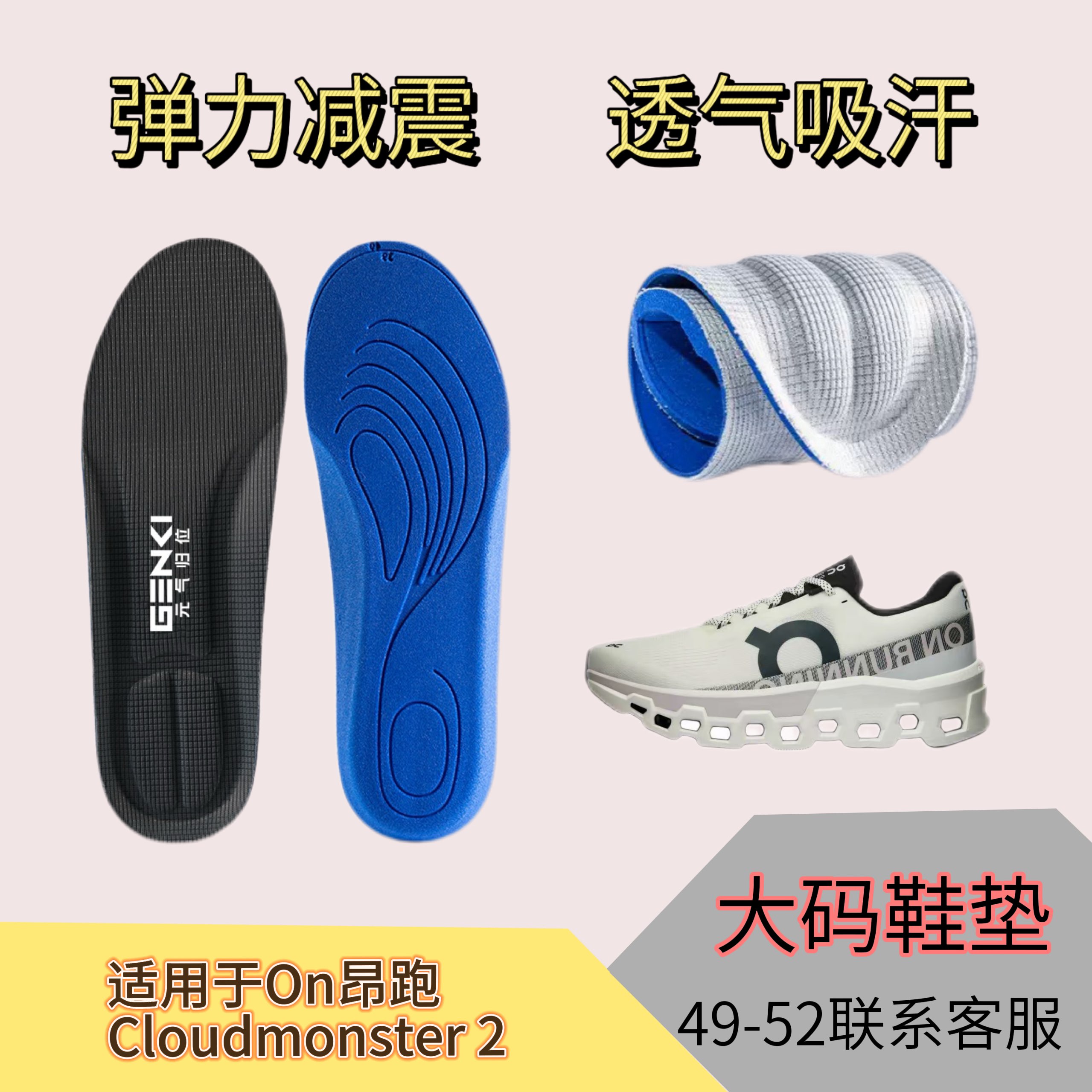 适用于On昂跑 Cloudmonster 2跑步鞋垫运动减震透气吸汗防臭大码