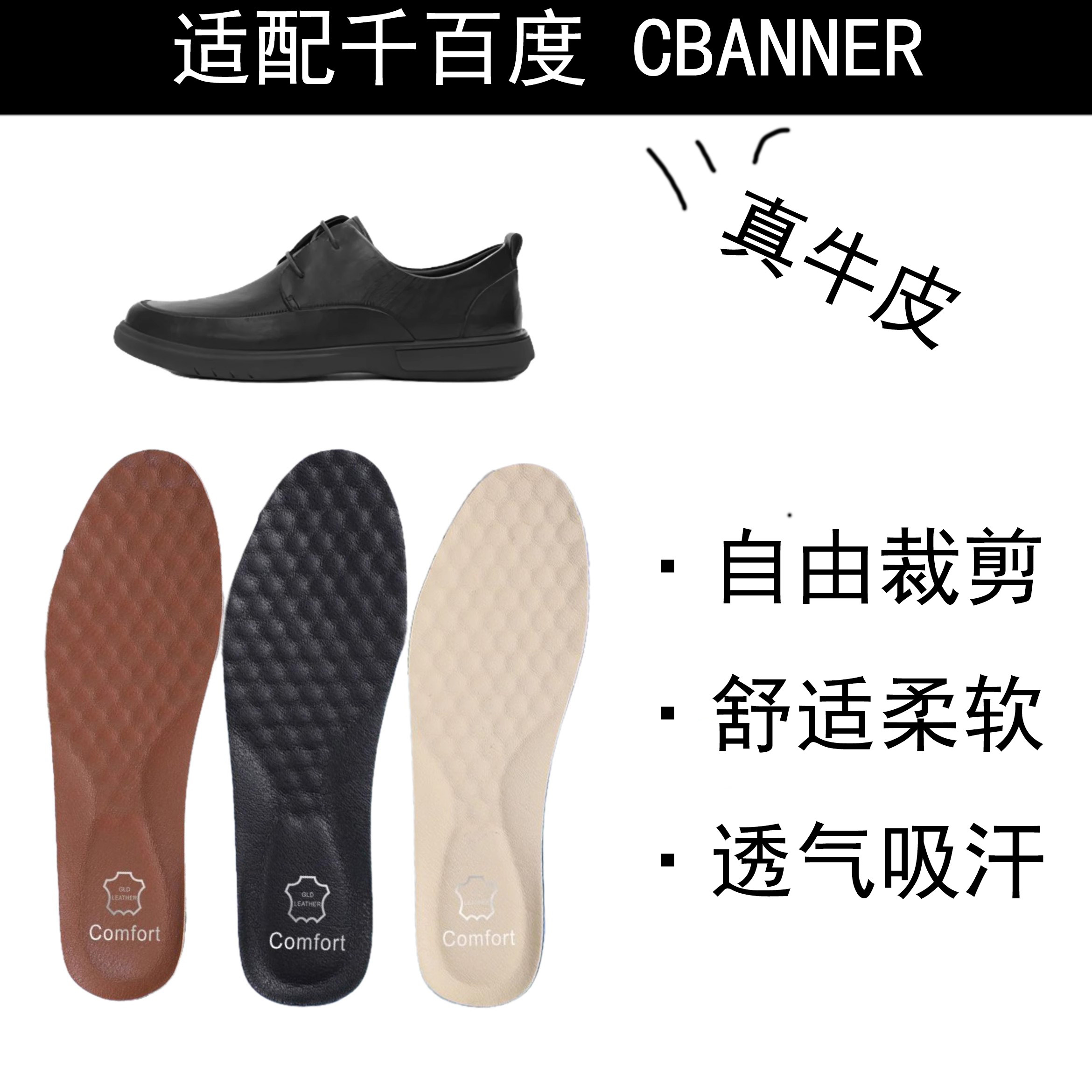 适配千百度 CBANNER 一脚蹬通勤商务皮鞋减震回弹防臭真牛皮鞋垫图片