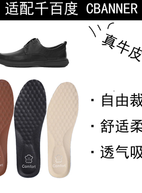 适配千百度 CBANNER 一脚蹬通勤商务皮鞋减震回弹防臭真牛皮鞋垫