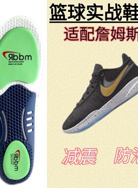 适配Nike LeBron 20詹姆斯21 22 18 17篮球鞋678运动鞋垫高弹减震