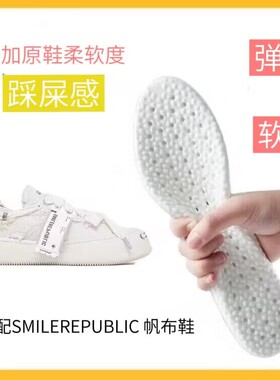 适配适配SMILEREPUBLIC 帆布鞋原生白减震回弹透气防臭脚运动鞋垫
