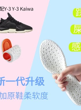 适配Y-3 鞋垫Kaiwa 休闲鞋爆米花减震回弹透气防臭脚防滑运动鞋垫