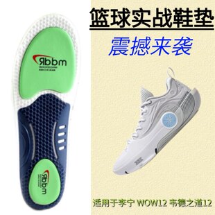 适用于LiNing李宁 WOW12 韦德之道12 篮球鞋实战运动鞋垫减震高弹
