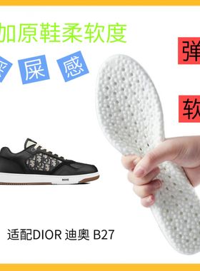 适配DIOR 迪奧 B27 字母1ogo板鞋减震回弹透气防臭爆米花运动鞋垫