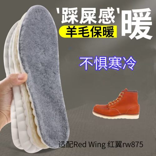 适配Red Wing 红翼 工装靴 rw875冬加绒保暖减震回弹真羊毛绒鞋垫