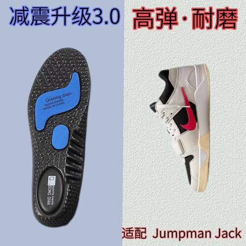 适配Travis Scott x Jordan Jumpman Jack TR篮球鞋垫运动护足