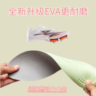 适配燃动力 大圣1.0钉鞋鞋垫运动缓震透气吸汗防臭吸汗抑菌防滑