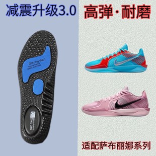 适配Nike Sabrina 1 Bonded萨布丽娜2代篮球鞋垫运动护足气垫高弹
