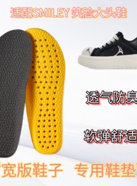 适配SMILEY 白鲸系列 笑脸大头鞋帆布板鞋宽版专用鞋垫缓震高弹