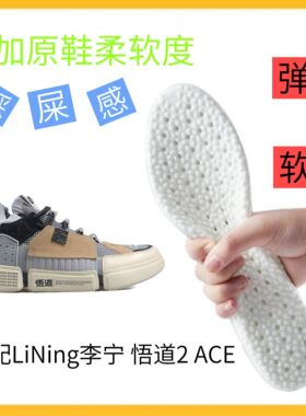 适配 LiNing李宁悟道2ACE篮球鞋减震回弹透气防臭爆米花运动鞋垫