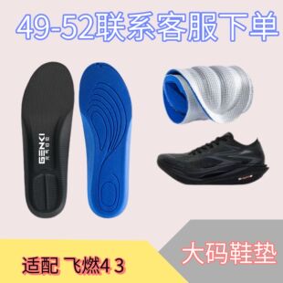 适配361°飞燃4 3CQT2代跑步鞋垫运动缓震高弹透气吸汗防臭护足