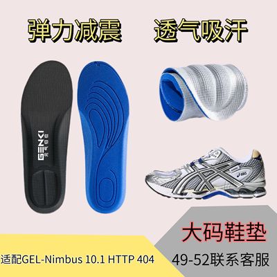 适配INVINCIBLE x  Asics GEL-Nimbus 10.1跑步鞋垫缓震高弹大码